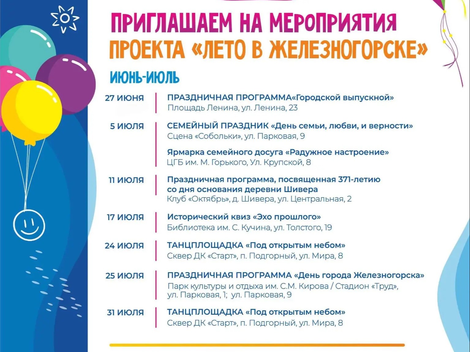 Программа «Лето в городе» Лето в городе.