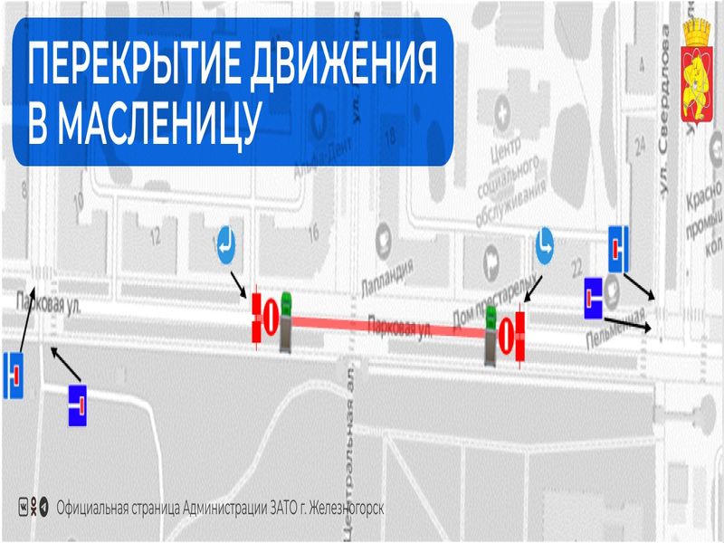 На время проведения «Масленицы» около городского парка будет перекрыто движение.