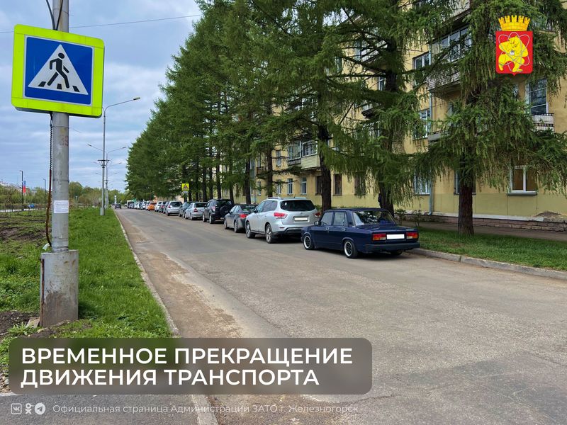 Внимание! Прекращение движения на ул. Андреева.