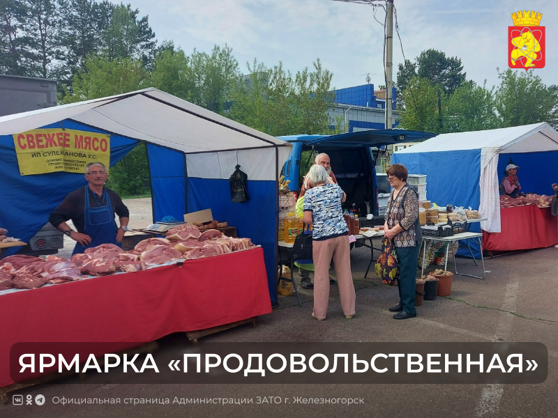 Приглашаем на ярмарку «Продовольственная».