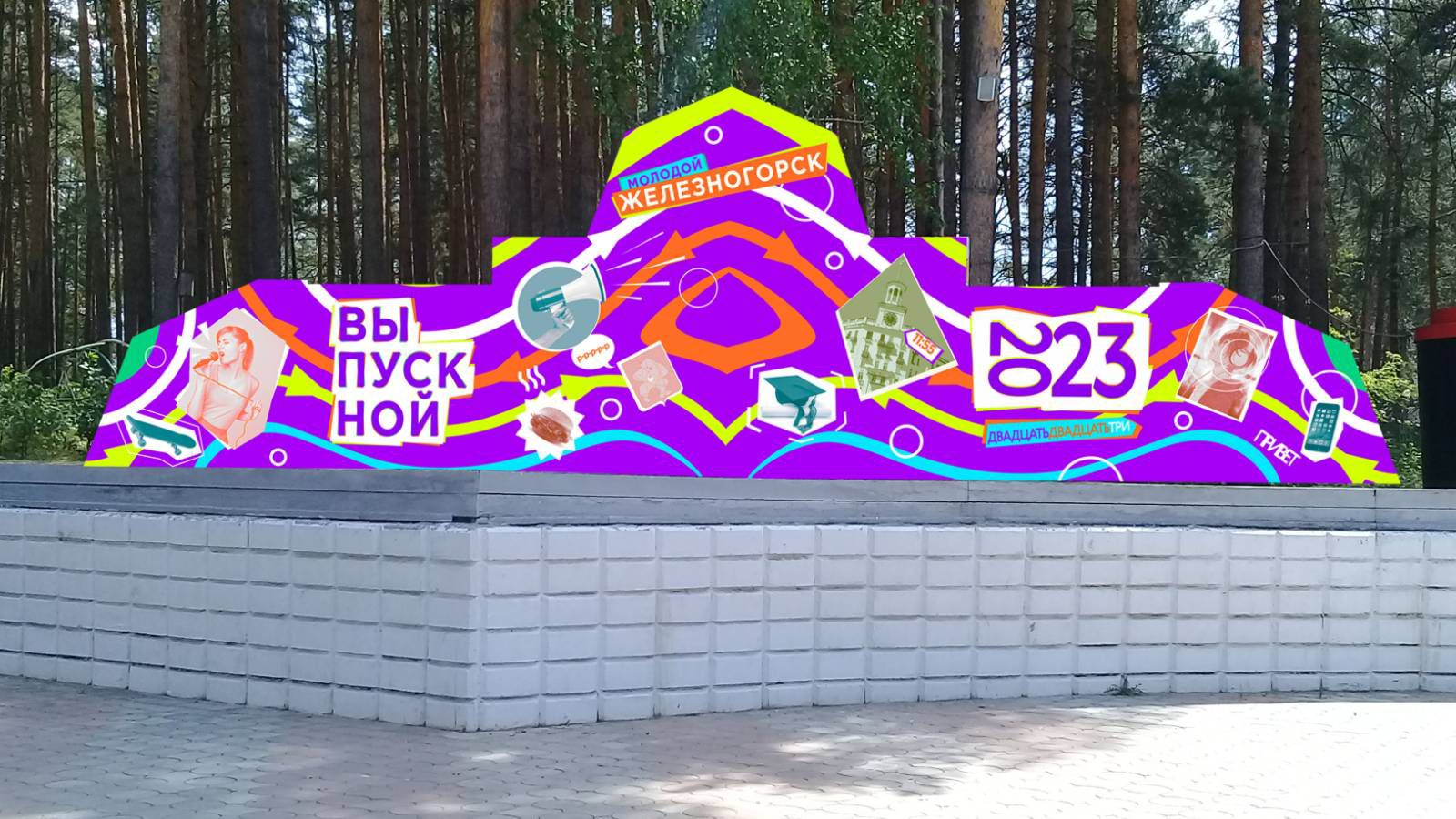 Городской выпускной в Железногорске пройдет 23 июня.