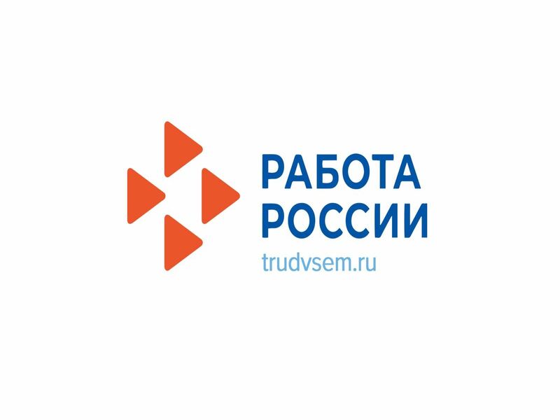 Всероссийская ярмарка трудоустройства «Работа России. Время возможностей».