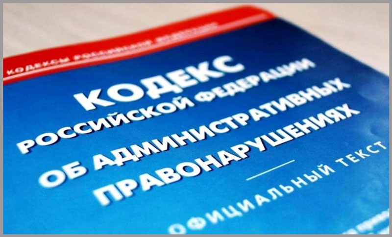 В 2022 году к административной ответственности привлечены 230 лиц.