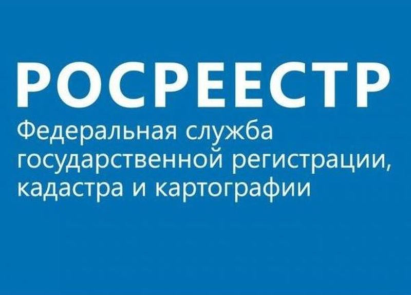 В Росреестре пройдёт День открытых дверей.