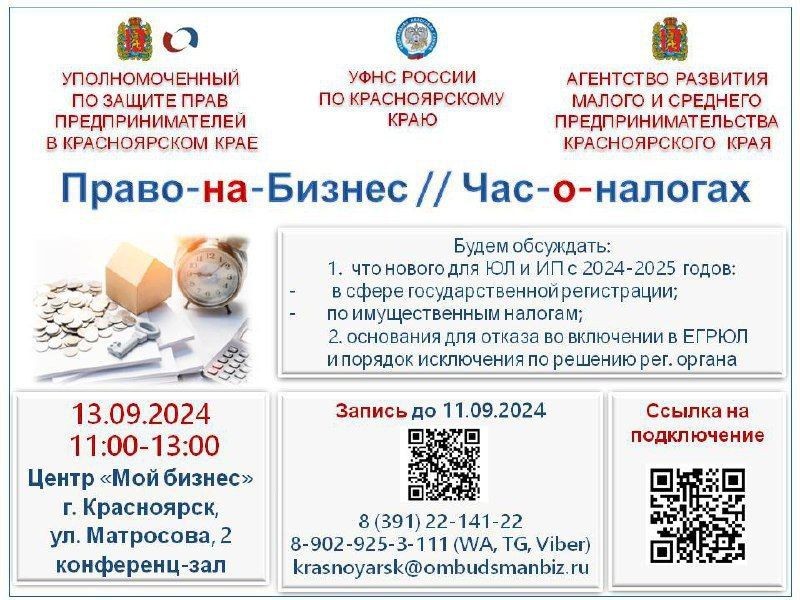 Право-на бизнес: час-о-налогах.