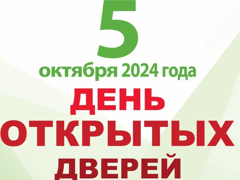 5 октября учреждения социальной защиты проводят «День открытых дверей».