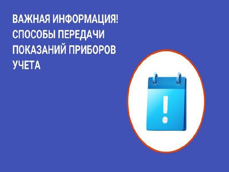 Как передать показания воды с февраля 2025 года?.