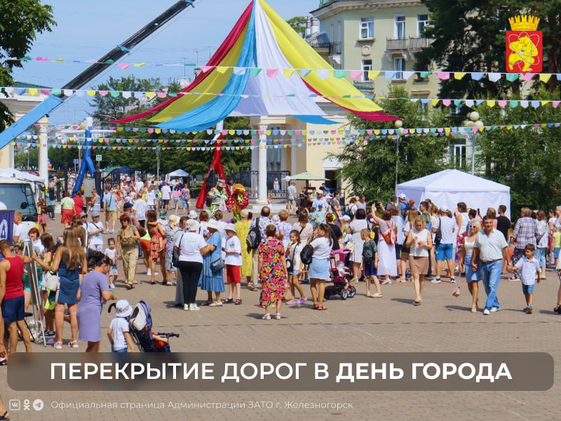 Внимание! Прекращение движения транспорта в День города.