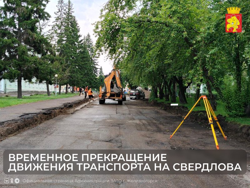 Внимание! Прекращение движения транспорта на Свердлова.