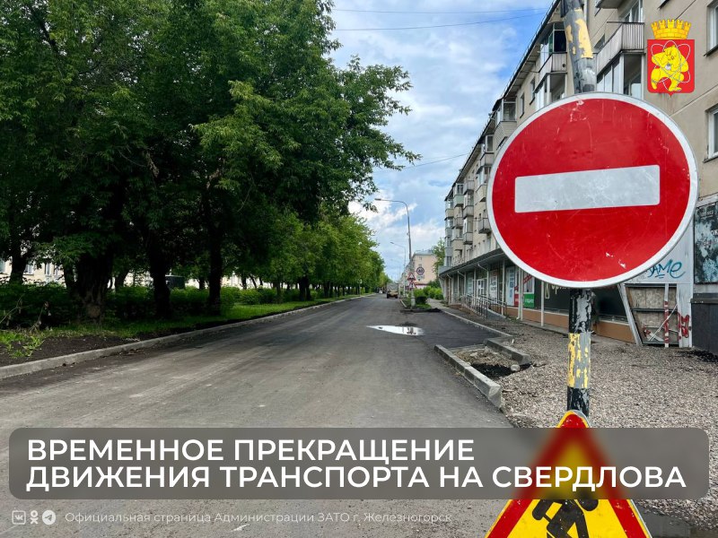 Внимание! Прекращение движения транспорта на Свердлова.
