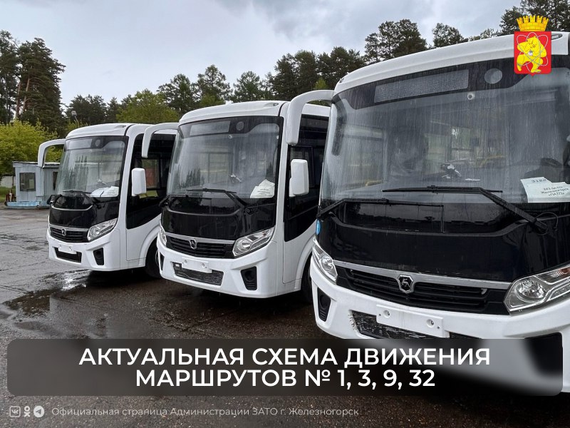 Внимание, пассажирам! Изменения движения маршрутов № 1, 3, 9, 32.