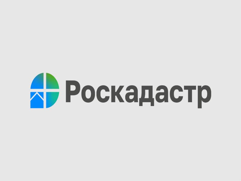 В краевом Роскадастре ответили на вопрос о внесении персональных данных в ЕГРН.