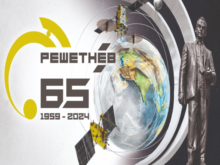 8 июня отмечаем 65 лет АО "Решетнёв". 8 июня отмечаем 65 лет АО "Решетнёв".