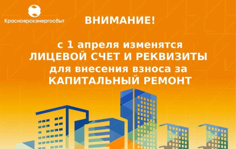 С 1 апреля платим за капитальный ремонт по-новому. С 1 апреля платим за капитальный ремонт по-новому.